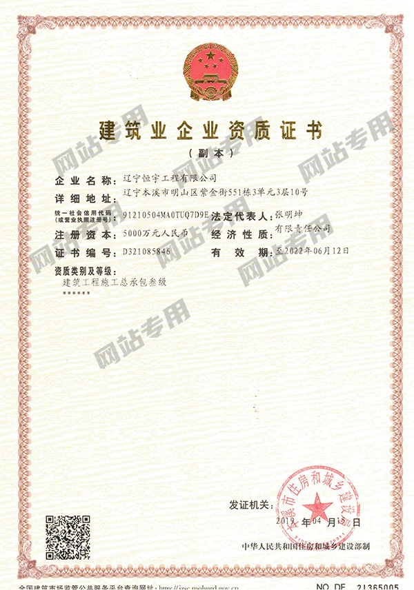 建筑工程施工總承包叁級(jí)資質(zhì)證書